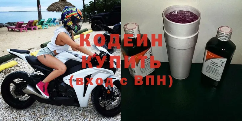 Codein Purple Drank  Жуковка 